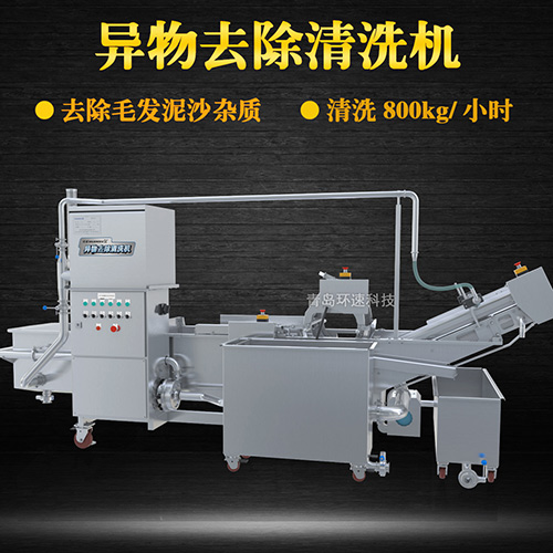 異物去除清洗機(jī)，去除毛發(fā)泥沙雜質(zhì)，異物去除清洗機(jī)