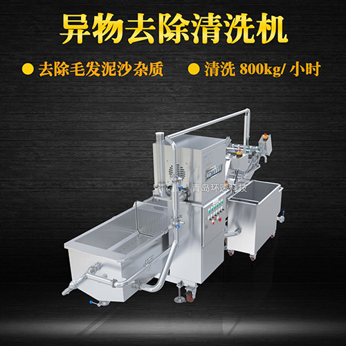 綜合異物去除清洗機(jī)，氣泡清洗，清洗800kg小時(shí)