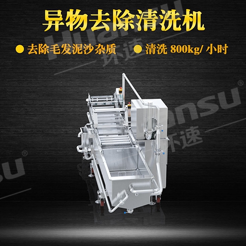 華遠(yuǎn)蔬菜清洗機 高效消毒無污染